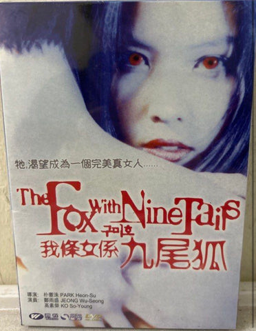 The Fox with Nine Tails (구미호 / Gumiho) 我條女係九尾狐 (1994) (DVD) (English Subtitles) (Hong Kong Version)