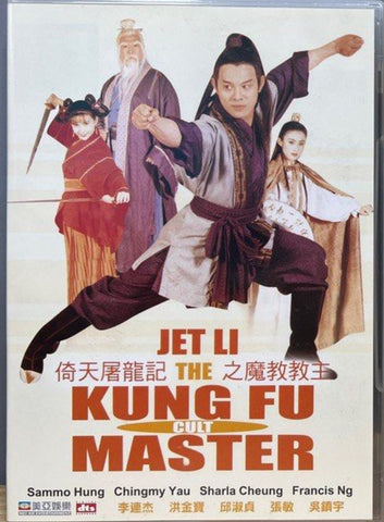 Kung Fu Cult Master 倚天屠龍記之魔教教主 (1993) (DVD) (English Subtitles) (Hong Kong Version)
