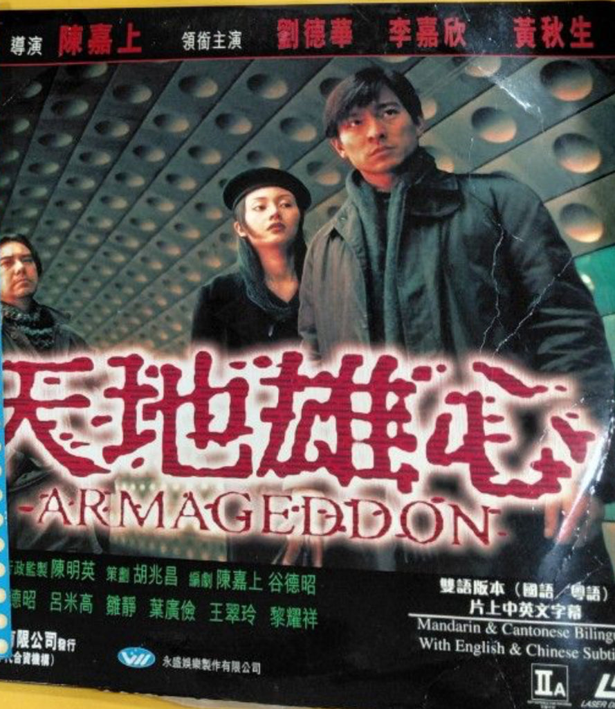 Armageddon 天地雄心 (1997) 鐳射影碟 Laser Disc (LD) (English Subtitles) ( Hong Kong Version)