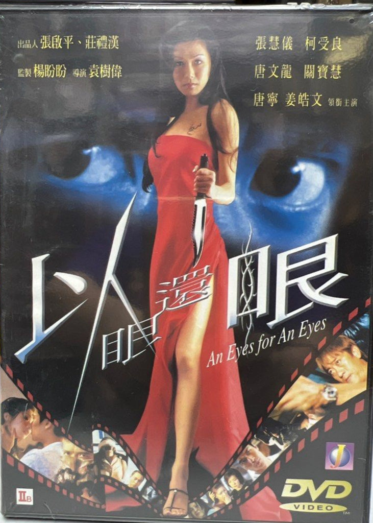 An Eyes for an Eyes 以眼還眼 (2000) (DVD) (English Subtitles) (Hong Kong Version)