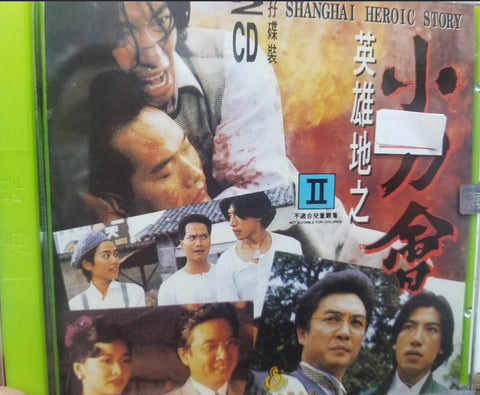 Shanghai Heroic Story 英雄地之小刀會 (1992) (VCD) (English Subtitles) (Hong Kong Version)