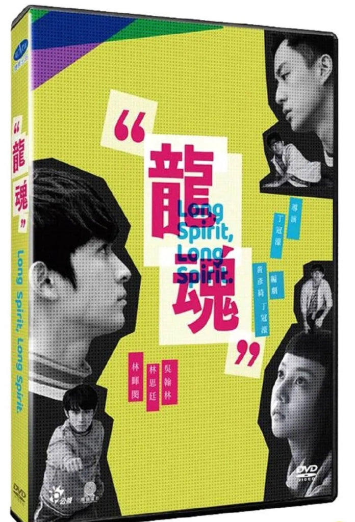 Long Spirit 龍魂  (2022) (DVD) (Taiwan Version)
