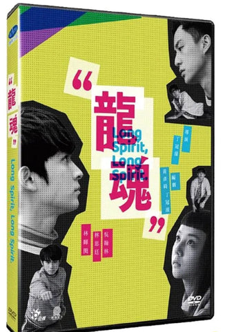 Long Spirit 龍魂  (2022) (DVD) (Taiwan Version)