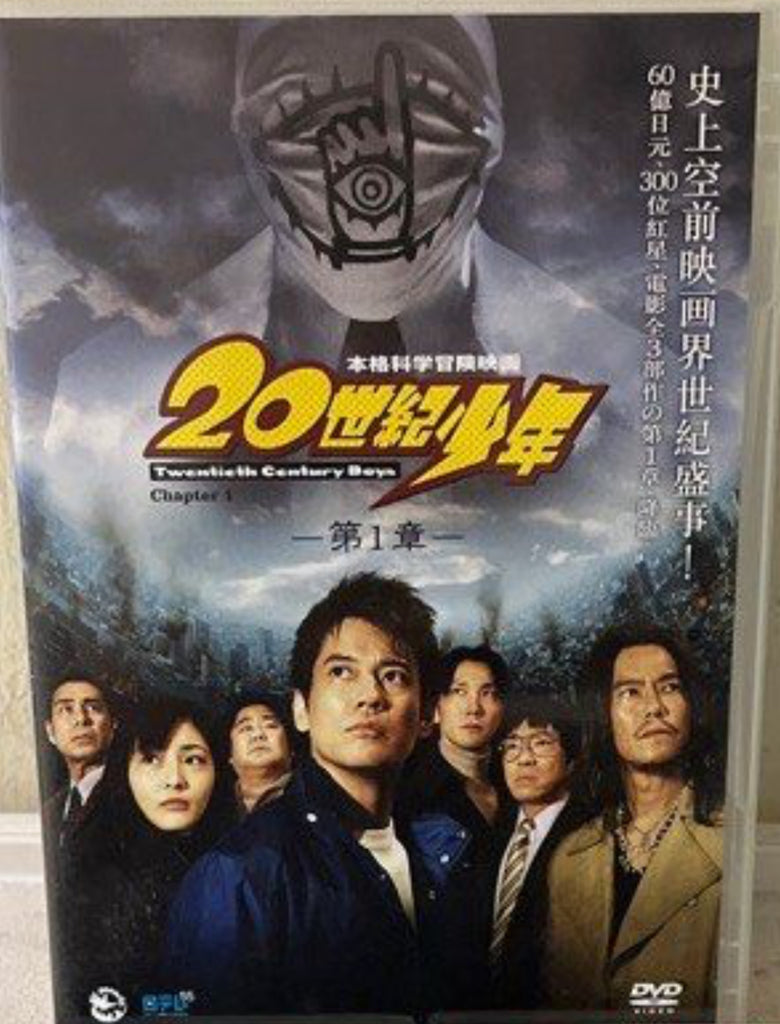 20th Century Boys 1: Beginning of the End 20世紀少年 (English Subtitles) (DVD) (Hong Kong Version)