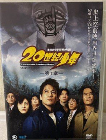 20th Century Boys 1: Beginning of the End 20世紀少年 (English Subtitles) (DVD) (Hong Kong Version)