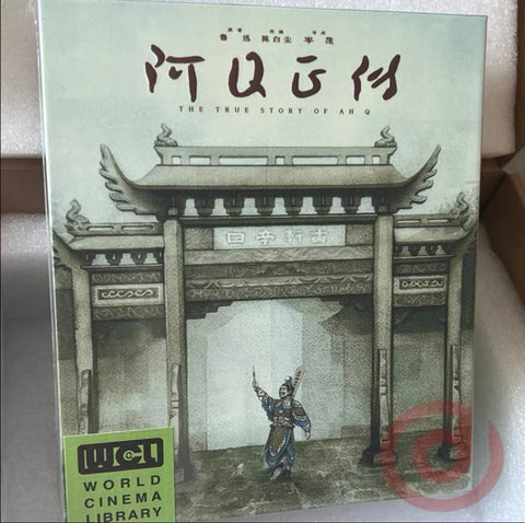 The True Story of Ah Q 阿Ｑ正傳 (1981) (2K Blu Ray) (World Cinema Library) (WCL #085) (English Subtitles) (Limited Edition) (Disk Kino)
