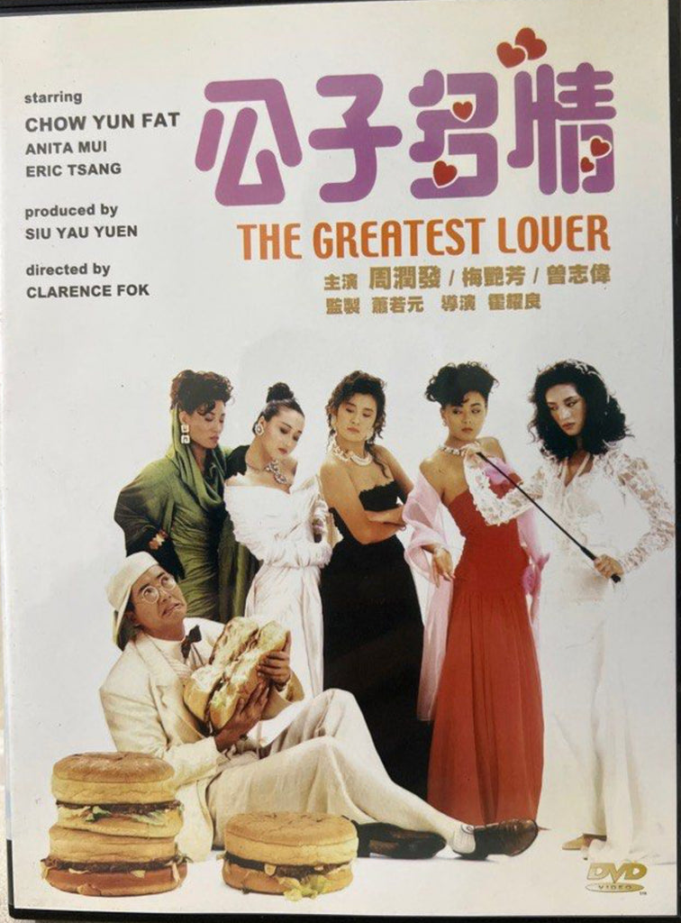 The Greatest Lover 公子多情 (1988) (DVD) (English Subtitles) (Hong Kong Version)