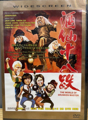 The World of Drunken Master 酒仙大醉龍 (1979) (DVD) (English Subtitles) (Hong Kong Version)