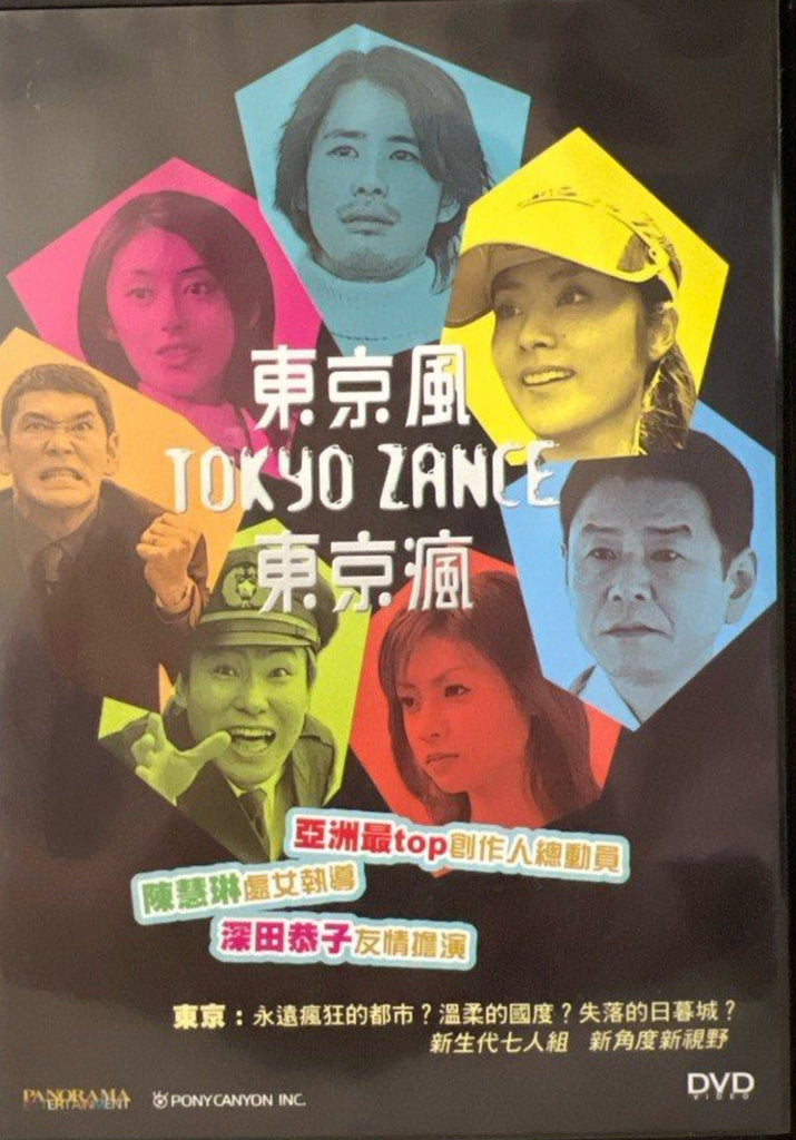 Tokyo Zance 東京風 東京瘋 (English Subtitles) (DVD) (Hong Kong Version)