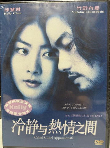 Calmi Cuori Appassionati 冷静と情熱のあいだ  (2001) (DVD) (Universe Laser) (English Subtitles) (Hong Kong Version)