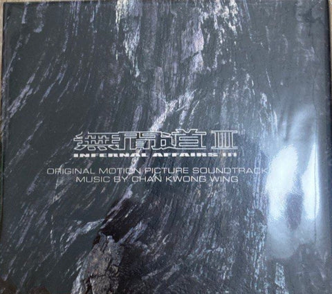 Infernal Affairs 3 無間道III：終極無間 (2003) - SCORE OST (CD) (Hong Kong Version) (Rare)
