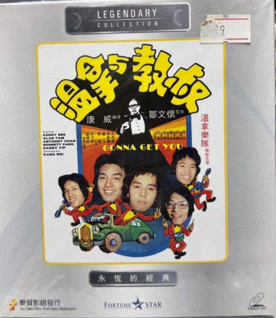 Gonna Get You 溫拿與教叔  (VCD) (English Subtitles) (Joy Sales - Legendary Collection) (Hong Kong Version)