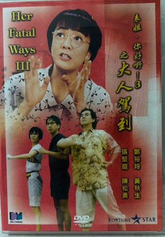Her Fatal Ways 3 III 表姐你好嘢3 - 大人駕到 (DVD) (English Subtitles) (Hong Kong Version)
