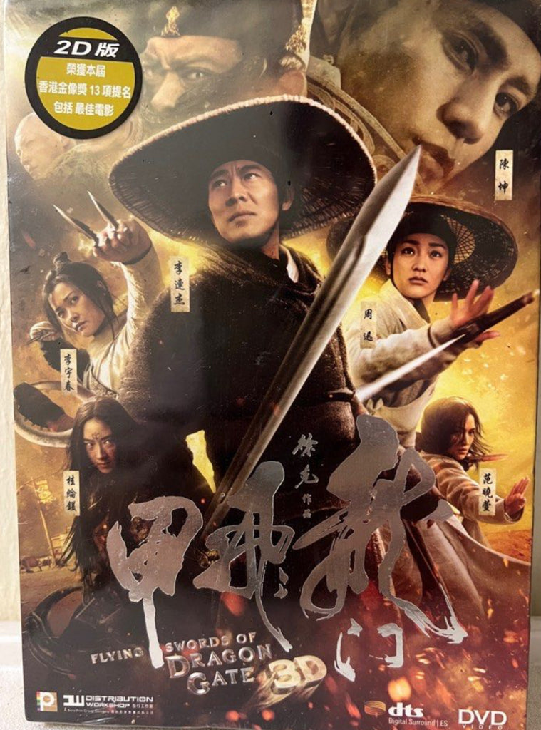 Flying Swords of Dragon Gate 龍門飛甲 (DVD) (English Subtitles) (Hong Kong Version)