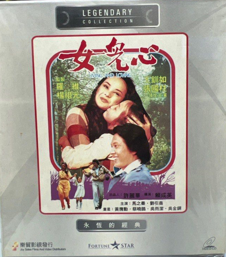 Living and Loving 女兒心 (VCD) (English Subtitles) (Joy Sales - Legendary Collection) (Hong Kong Version)