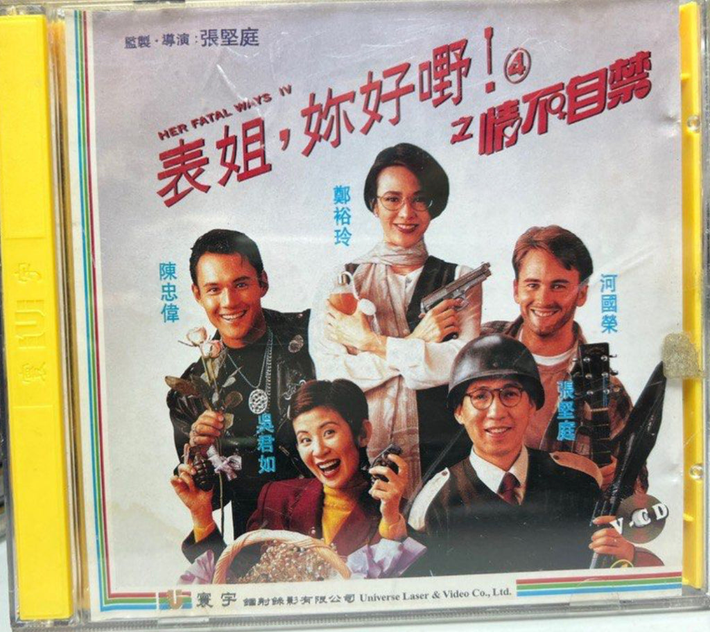 Her Fatal Ways IV 表姐，你好嘢！4 之 情不自禁 (VCD) (English Subtitles) (Hong Kong Version)