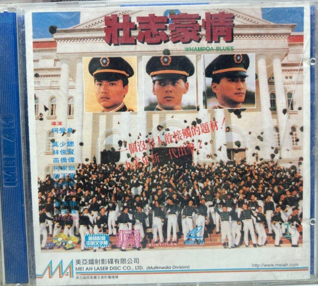 Whampoa Blues 壯志豪情 (VCD) (English Subtitles) (Hong Kong Version)