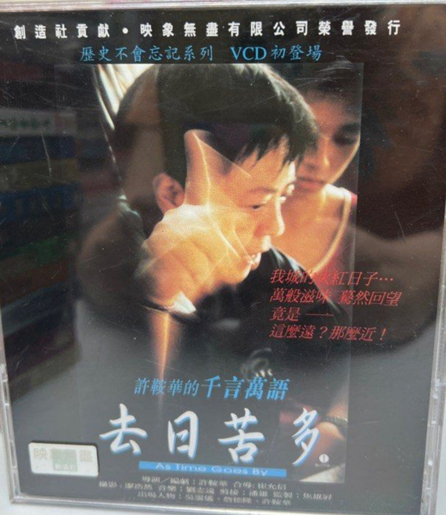 As Time Goes By 歷史不會忘記系列：去日苦多 (VCD) (Hong Kong Version)