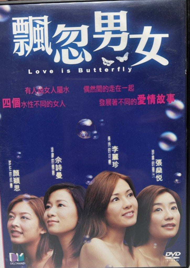 Love is Butterfly 飄忽男女 (DVD) (English Subtitles) (Hong Kong Version)