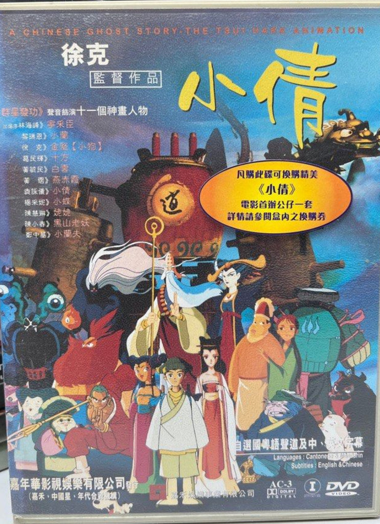 A Chinese Ghost Story: The Tsui Hark Animation (小倩)  (DVD) (English Subtitles) (Hong Kong Version)