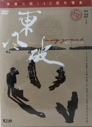 Merry-Go-Round 東風坡 (DVD) (English Subtitles) (Hong Kong Version)