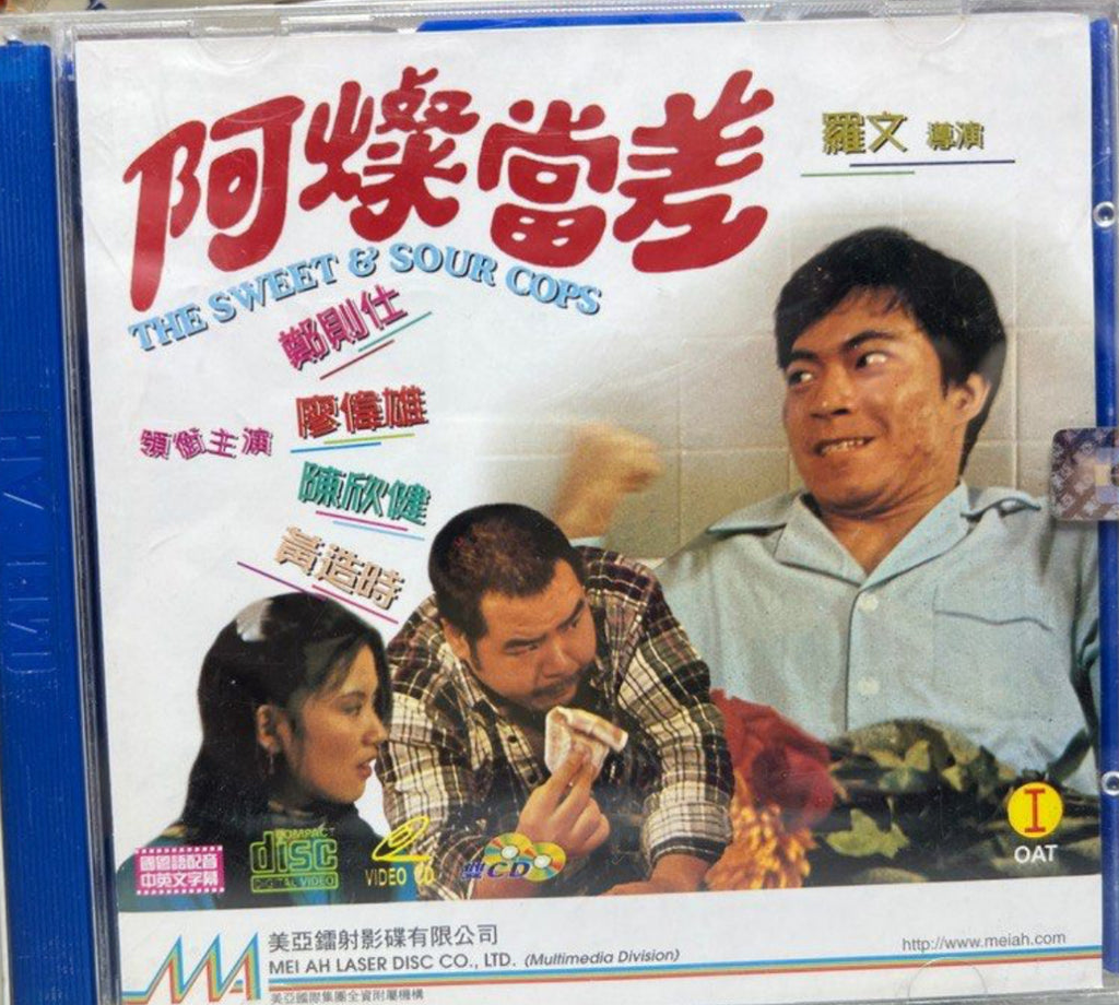 The Sweet & Sour Cops 阿燦當差 (VCD) (English Subtitles) (Hong Kong Version)