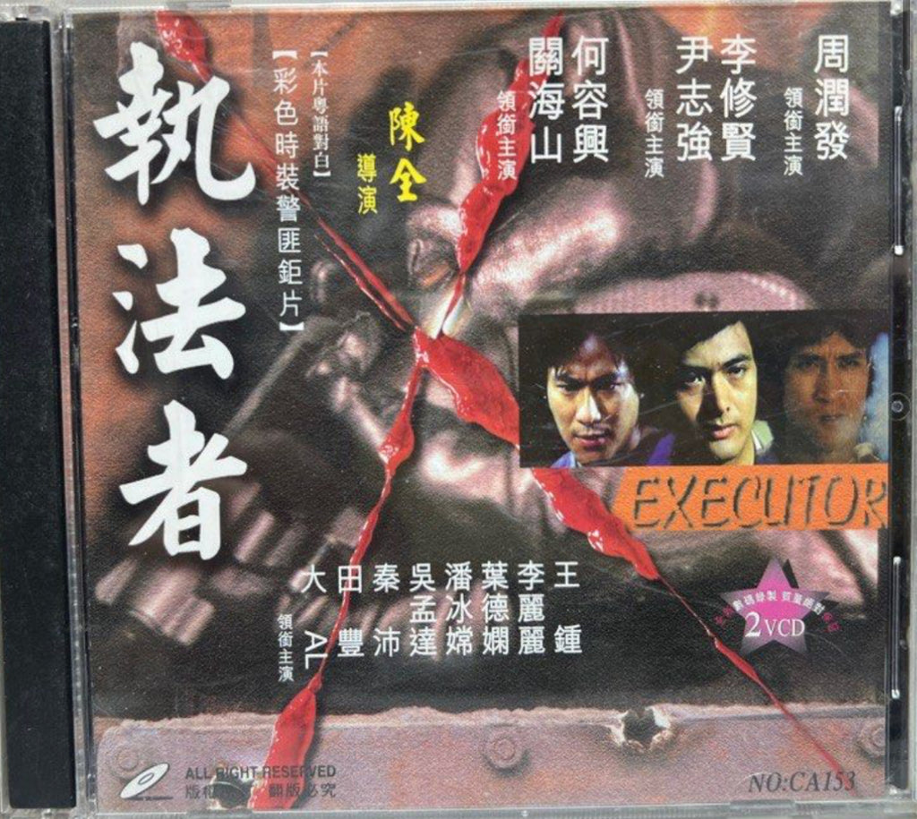 Executor 執法者 (VCD) (Hong Kong Version)