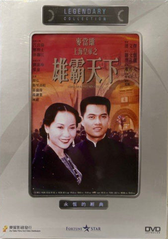 Lord of East China Sea 2 上海皇帝之雄霸天下 (1993) (DVD) (Joy Sales) (English Subtitles) (Hong Kong Version)