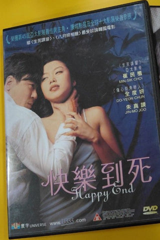 Happy End 快樂到死  (DVD) (English Subtitles) (Hong Kong Version)