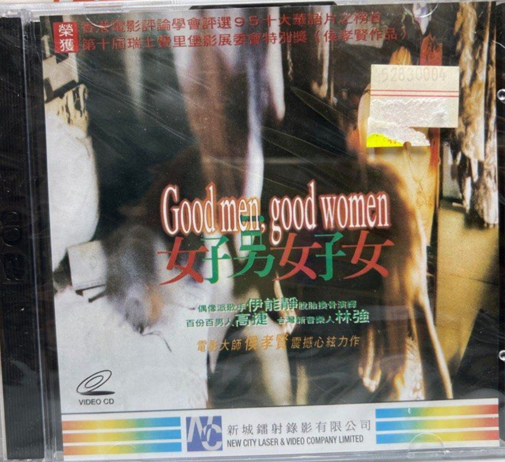 Good Men Good Women “侯孝賢”電影作品《 好男好女 》 (VCD) (English Subtitles) (Hong Kong Version)