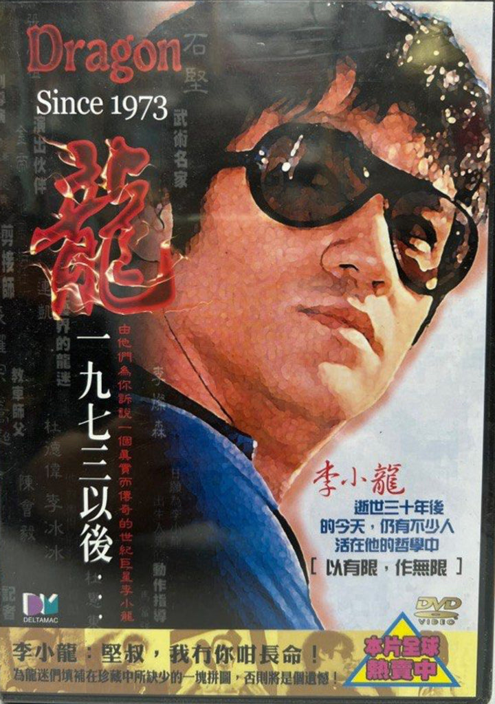 Bruce Lee - Dragon Since 1973 ”李小龍”電影作品《龍 · 一九七三以後》 (DVD) (English Subtitles) (Hong Kong Version)
