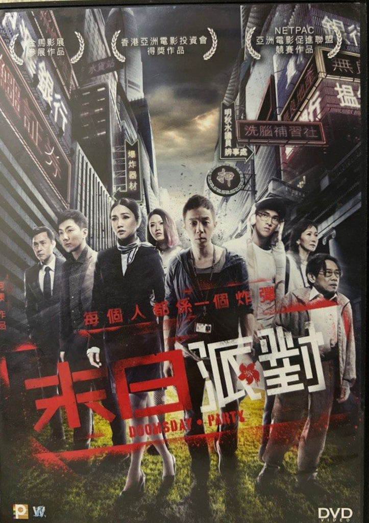 Doomsday Party 末日派對 (DVD) (English Subtitles) (Hong Kong Version)