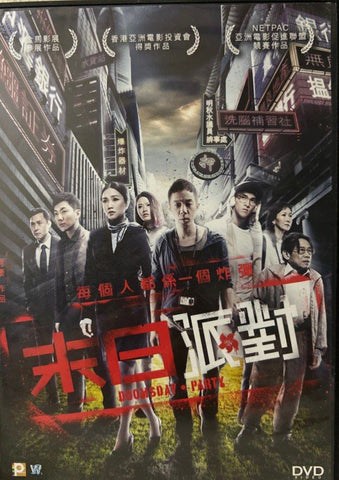 Doomsday Party 末日派對 (DVD) (English Subtitles) (Hong Kong Version)