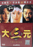 Tristar (大三元) (1996) (DVD) (English Subtitles) (Malaysia Version)