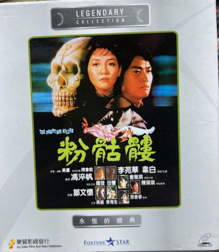 The Phantom Killer 粉骷髏 (VCD) (English Subtitles) (Hong Kong Version)