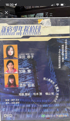 Shinjuku Boy Detectives 新宿少年探偵團 (DVD) (English Subtitles) (Hong Kong Version)
