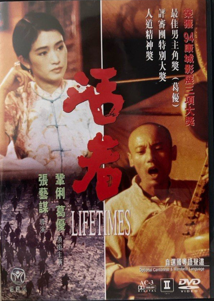 Lifetimes 活着 (DVD) (English Subtitles) (Hong Kong Version)