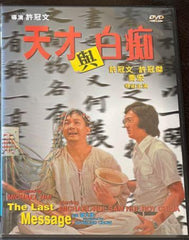 The Last Message 天才與白痴 (1975) (DVD) (English Subtitled) (Hong Kong Version)