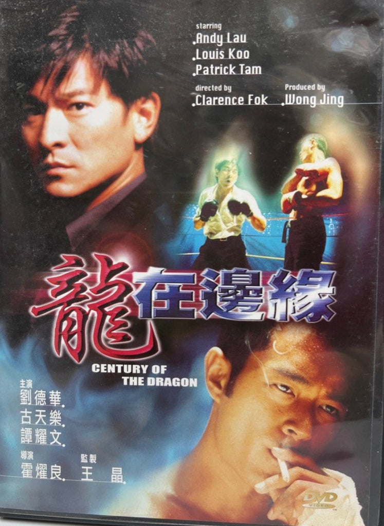 Century of the Dragon 龍在邊緣  (1999) (DVD) (Universe) (English Subtitles) (Hong Kong Version)