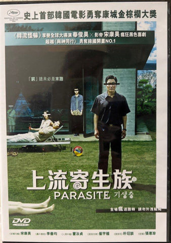 Parasite 上流寄生族 (2019)  (DVD) (English Subtitles) (Hong Kong Version)