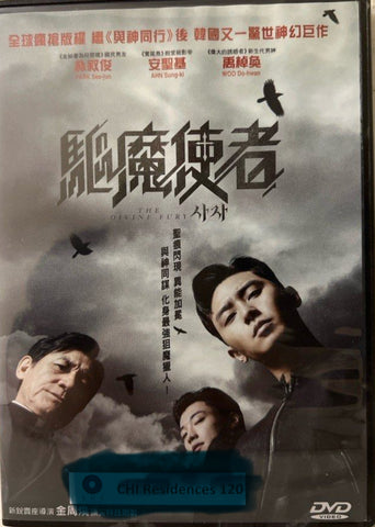 The Divine Fury 驅魔使者 (DVD) (English Subtitles) (Hong Kong Version)
