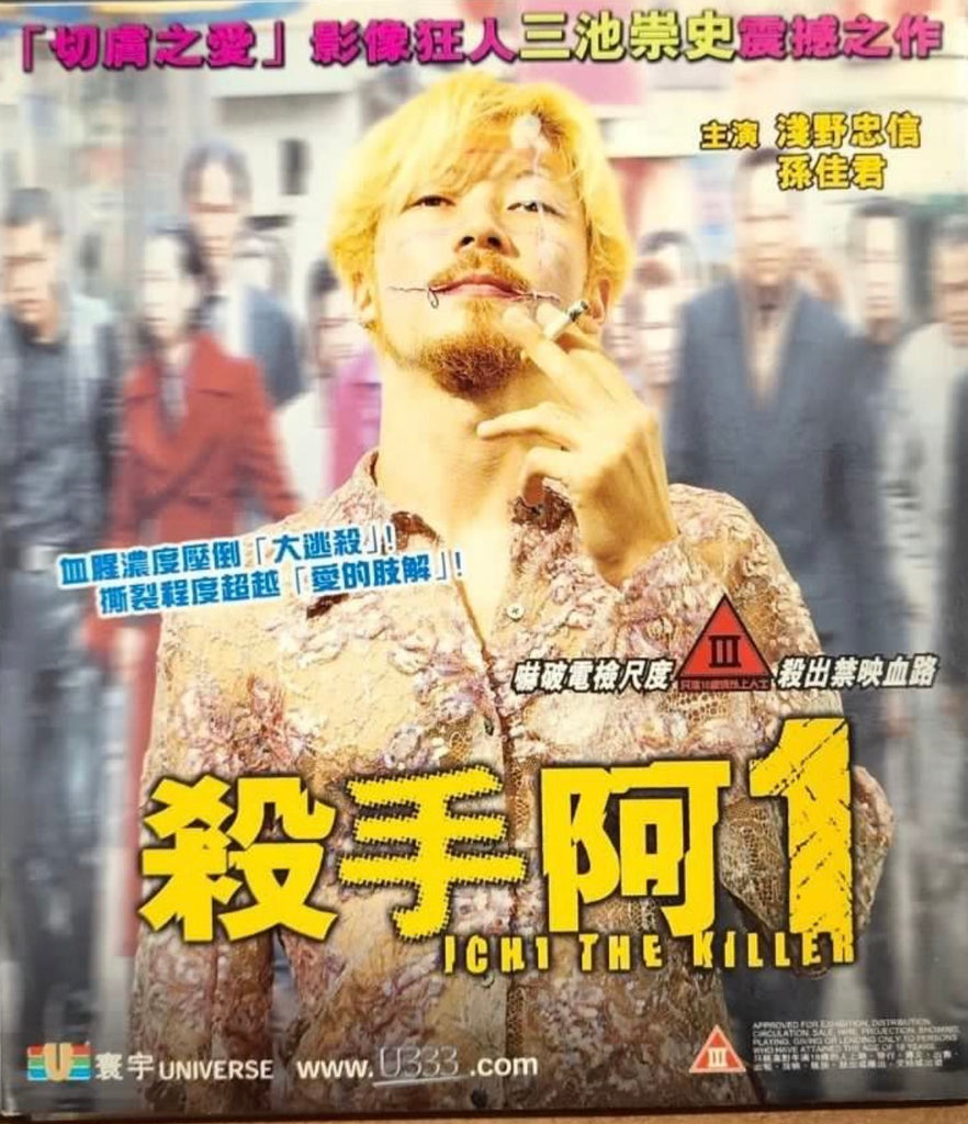 Ichi The Killer 殺手阿 1 (2001) (English Subtitles) (VCD) (Hong Kong Version)