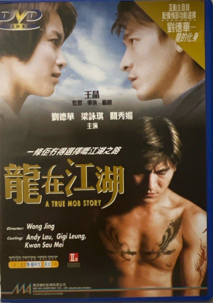 A True Mob Story 龍在江湖 (1998) (DVD) (English Subtitles) (Hong Kong Version)
