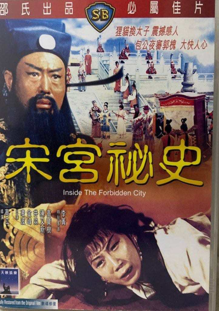 Inside the Forbidden City 宋宮秘史 (DVD) (English Subtitles) (Hong Kong Version)