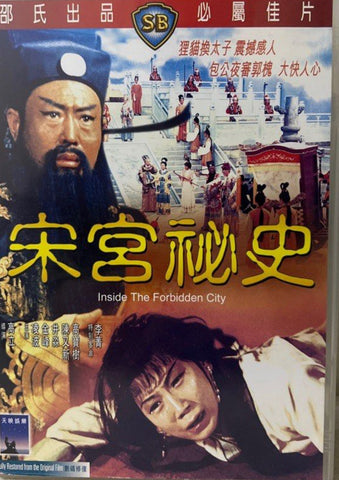 Inside the Forbidden City 宋宮秘史 (DVD) (English Subtitles) (Hong Kong Version)