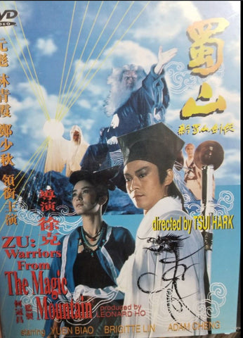 Zu: Warriors From The Magic Mountain 蜀山 - 新蜀山劍俠 (1983)  (DVD) (Universe Version) (English Subtitles) (Hong Kong Version)