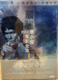 Bruce Lee Ultimate DVD Collection - 7 Discs 最強 - 李小龍電影全集 》7碟 DVD Boxset + 32頁精美圖冊 (DVD Set) (2 Discs) (English Subtitles) (Hong Kong Version)