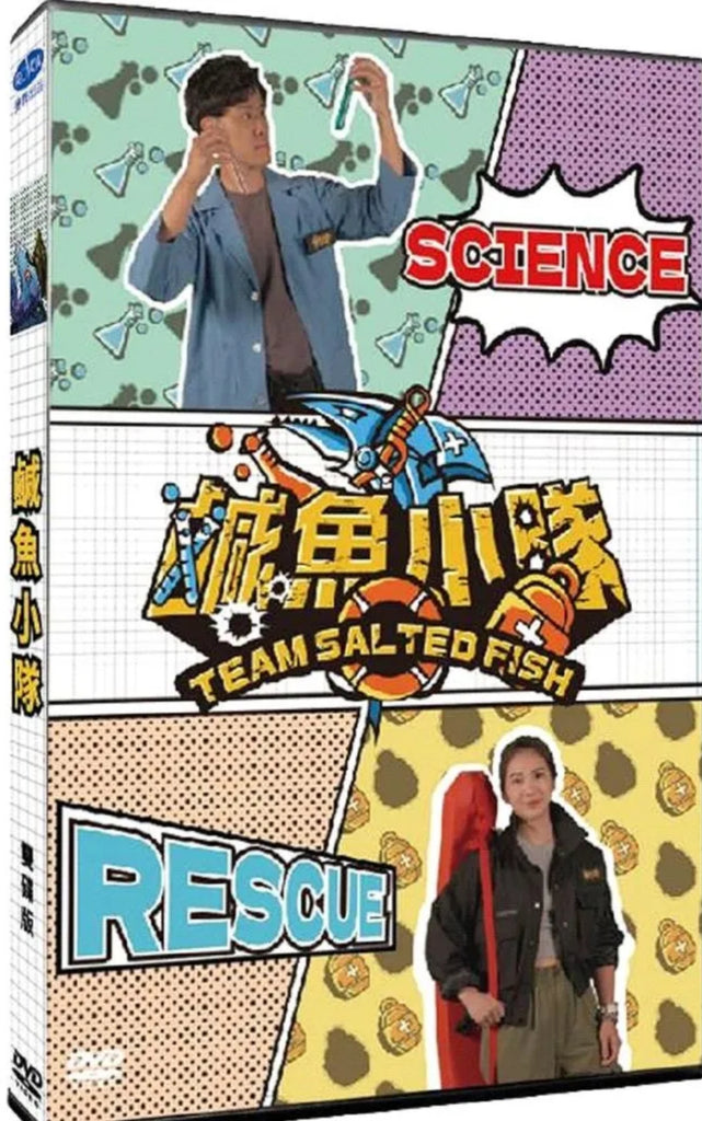 Team Saltedfish 鹹魚小隊 (DVD) (Taiwan Version)