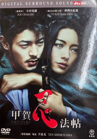 Shinobi: Heart Under Blade 甲賀忍法帖 又名: 忍  (2005) (DVD) (English Subtitled) (Hong Kong Version)