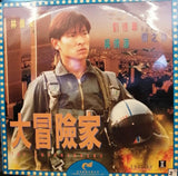 The Adventurers 大冒險家 (1995) 鐳射影碟 Laser Disc (LD) (English Subtitles) ( Hong Kong Version)